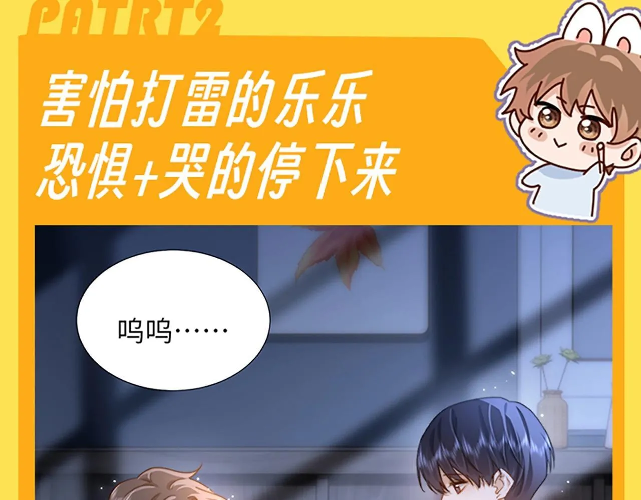 可爱过敏原笔趣阁未删减漫画,第28期 搞点事：乐乐的变脸速度有多快！1图