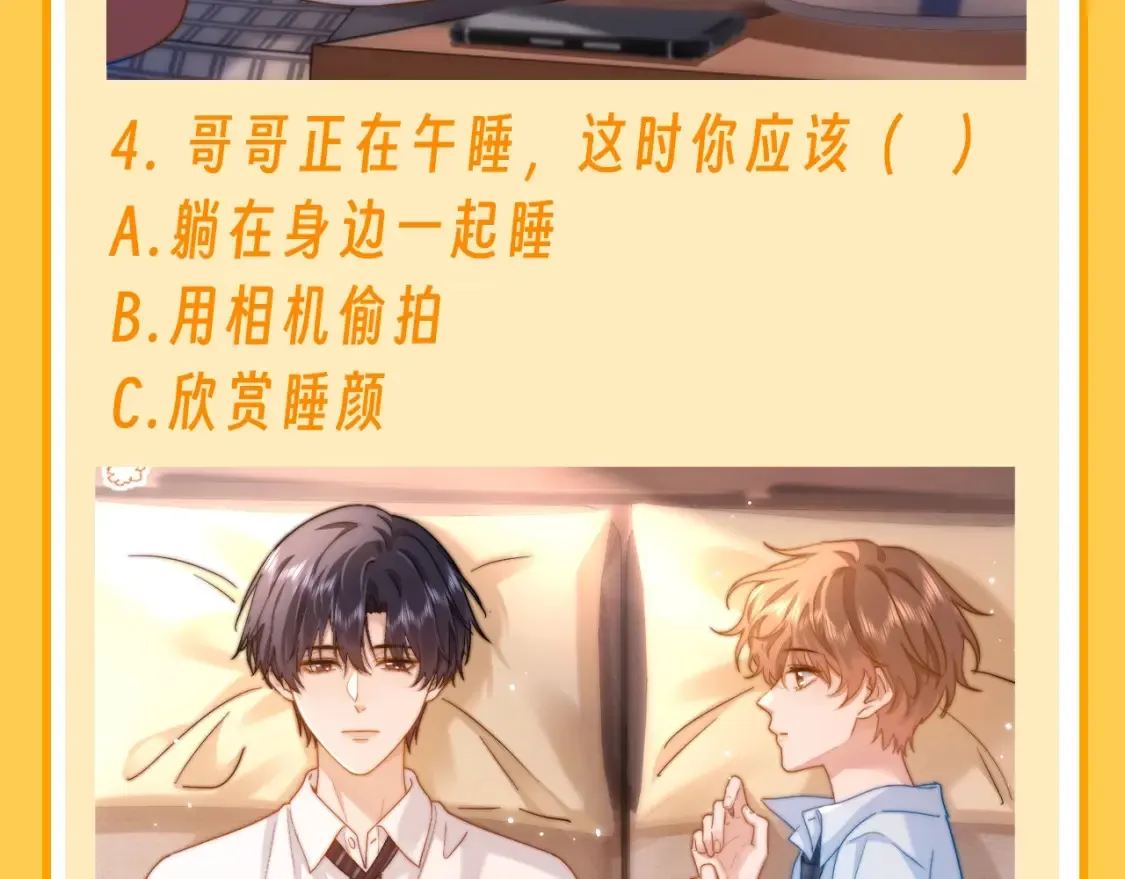 可爱过敏原笔趣阁未删减漫画,第75期 特别企划：今天来做多选题2图