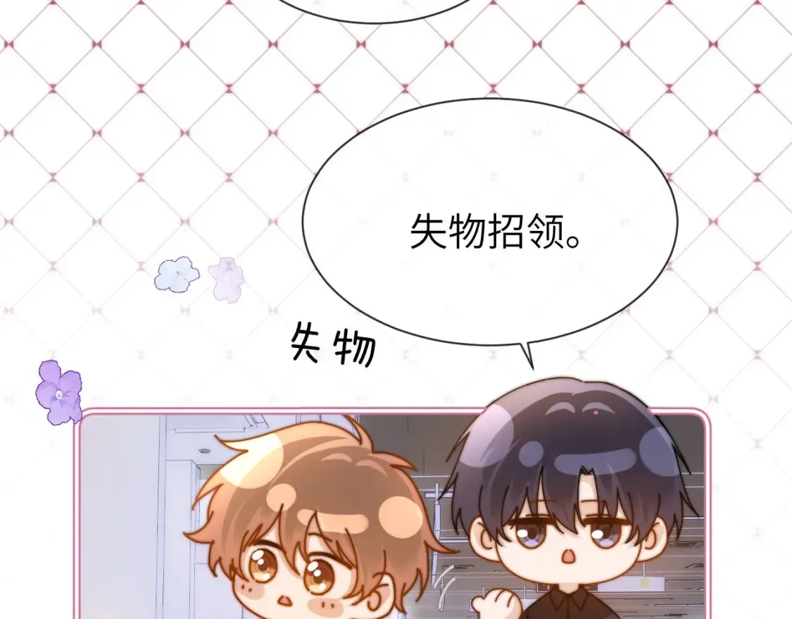 可爱过敏原漫画全集免费下拉式漫画,第28话 嘴硬心软的失物招领2图