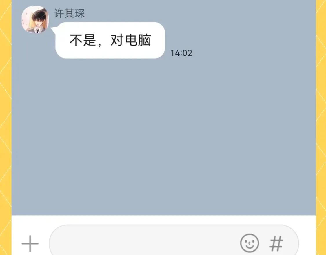 可爱过敏原漫画全集免费下拉式漫画,第81期 搞点事：造谣一下夏知许和许其琛的聊天1图