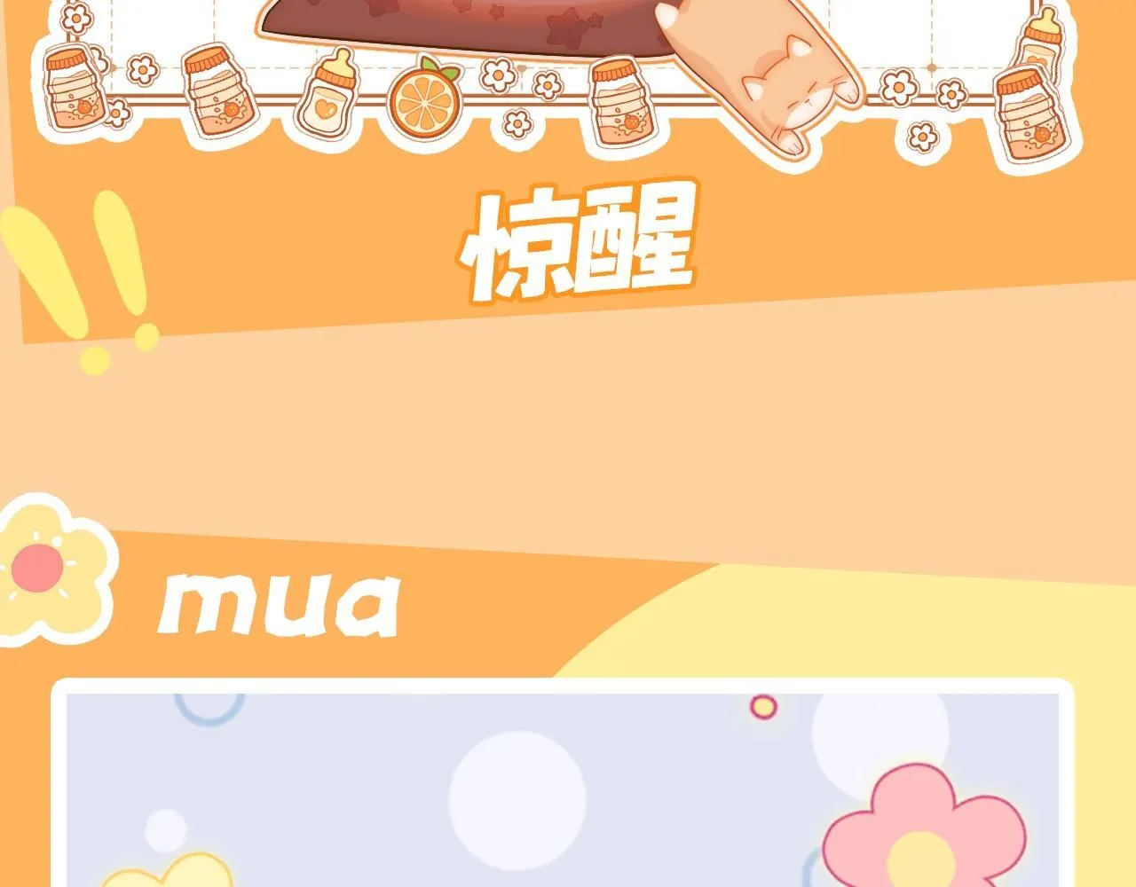 可爱过敏原笔趣阁未删减漫画,第1期  粉丝福利：可爱Q版表情包1图