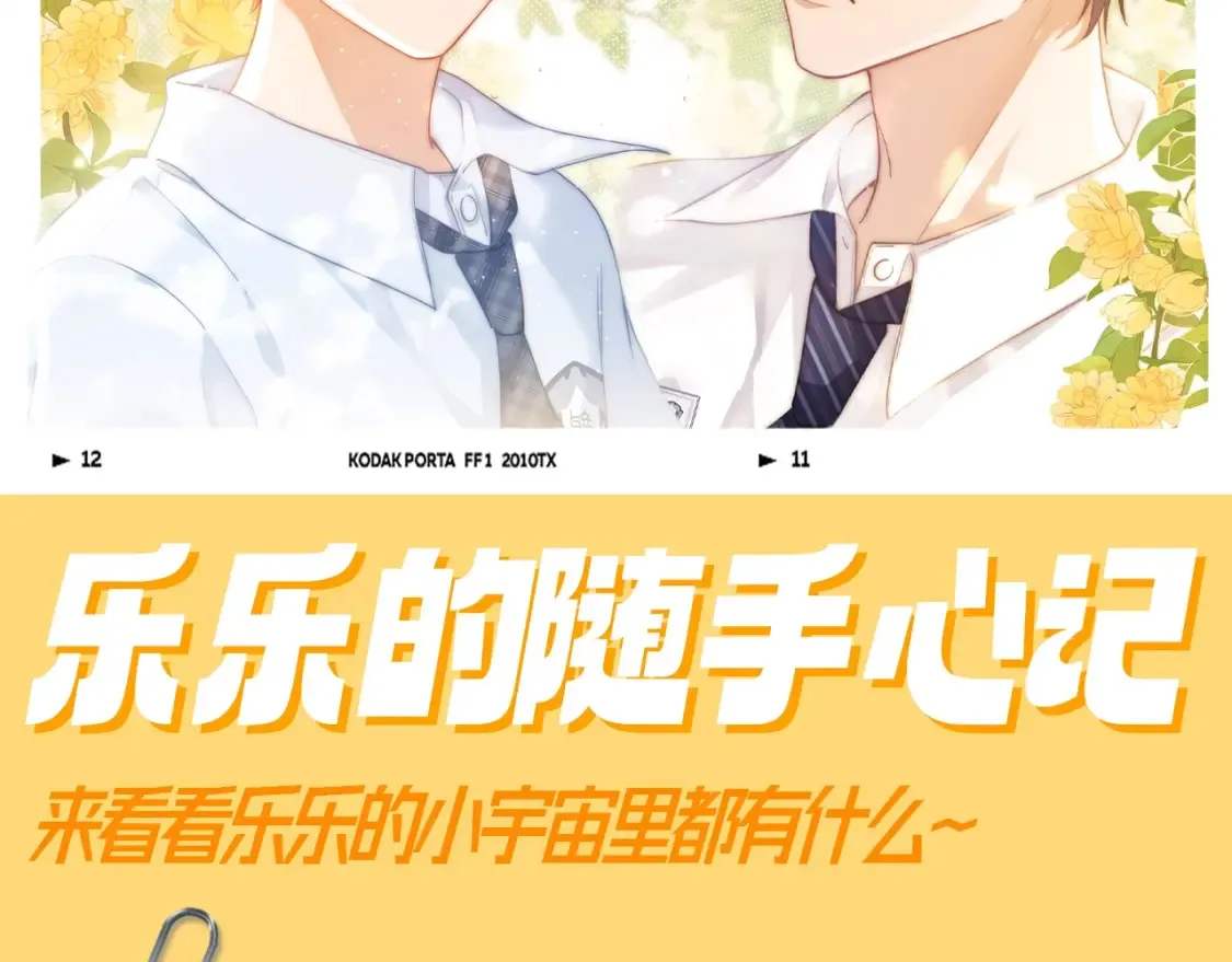 可爱过敏原笔趣阁未删减漫画,第83期 搞点事：乐乐的随手心记2图