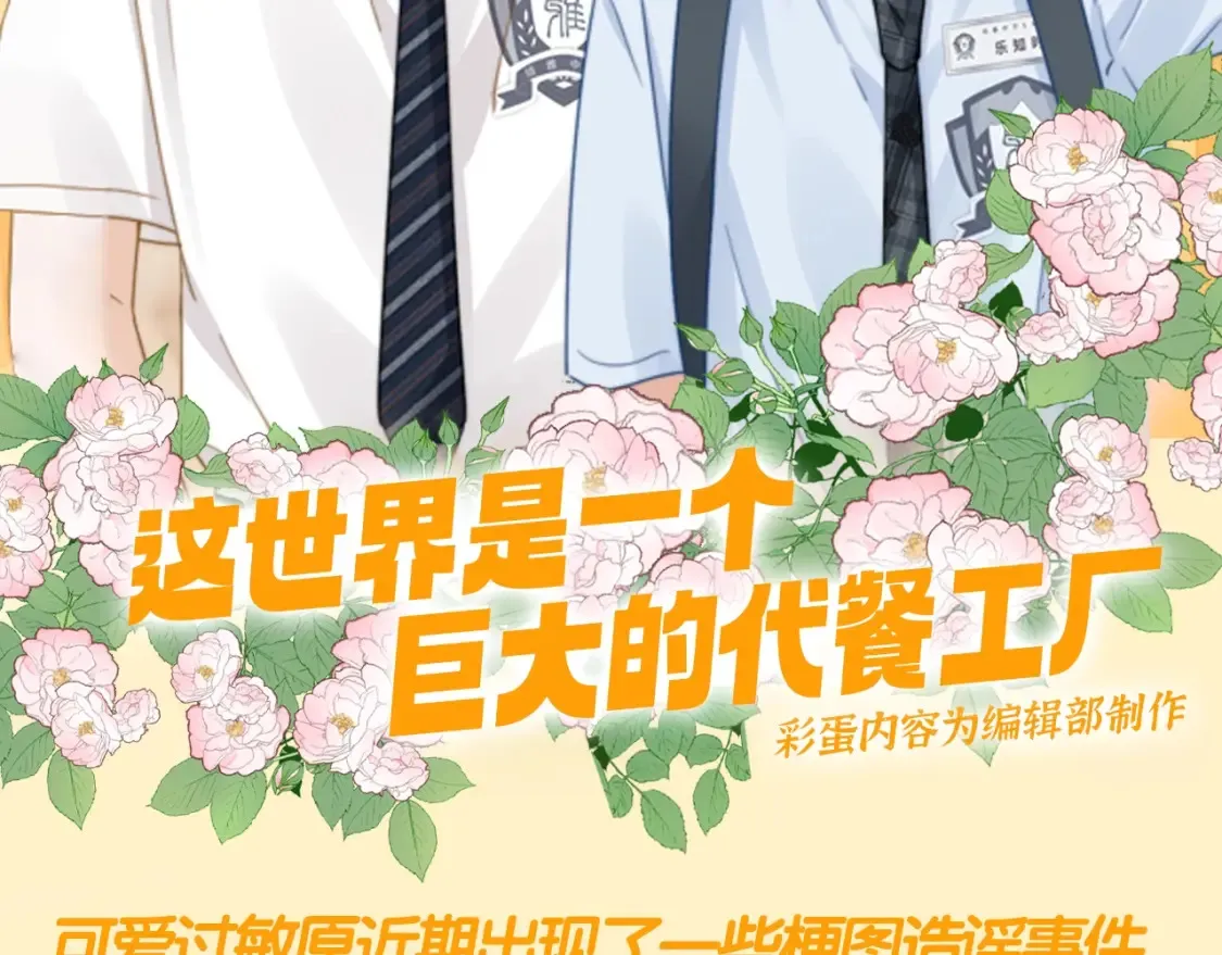可爱过敏原笔趣阁未删减漫画,第54期 搞点事：这世界是一个巨大的代餐工厂2图