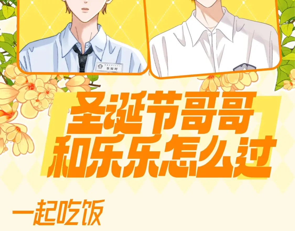 可爱过敏原漫画全集免费下拉式漫画,第62期 搞点事：圣诞节哥哥和乐乐怎么过？2图