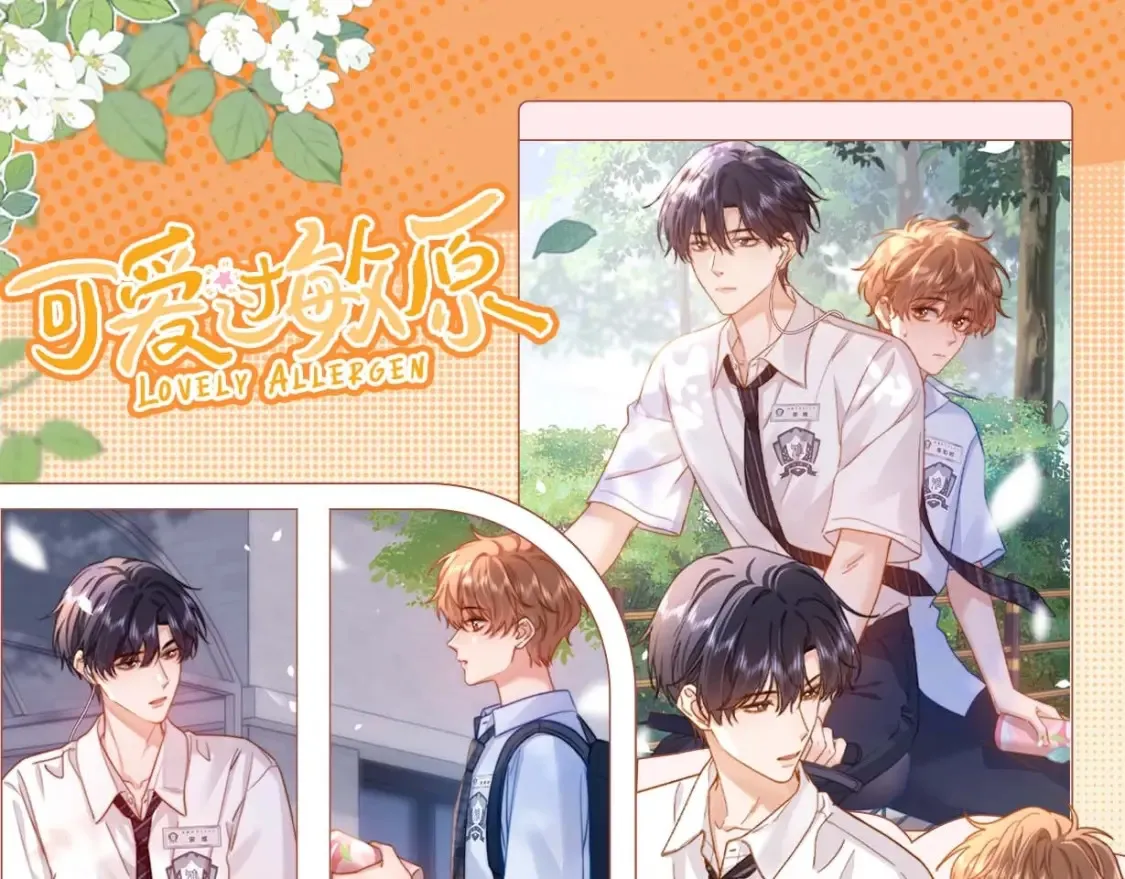 可爱过敏原笔趣阁未删减漫画,第56期 特别企划：小煜哥哥的口不应心症状有多严重？1图