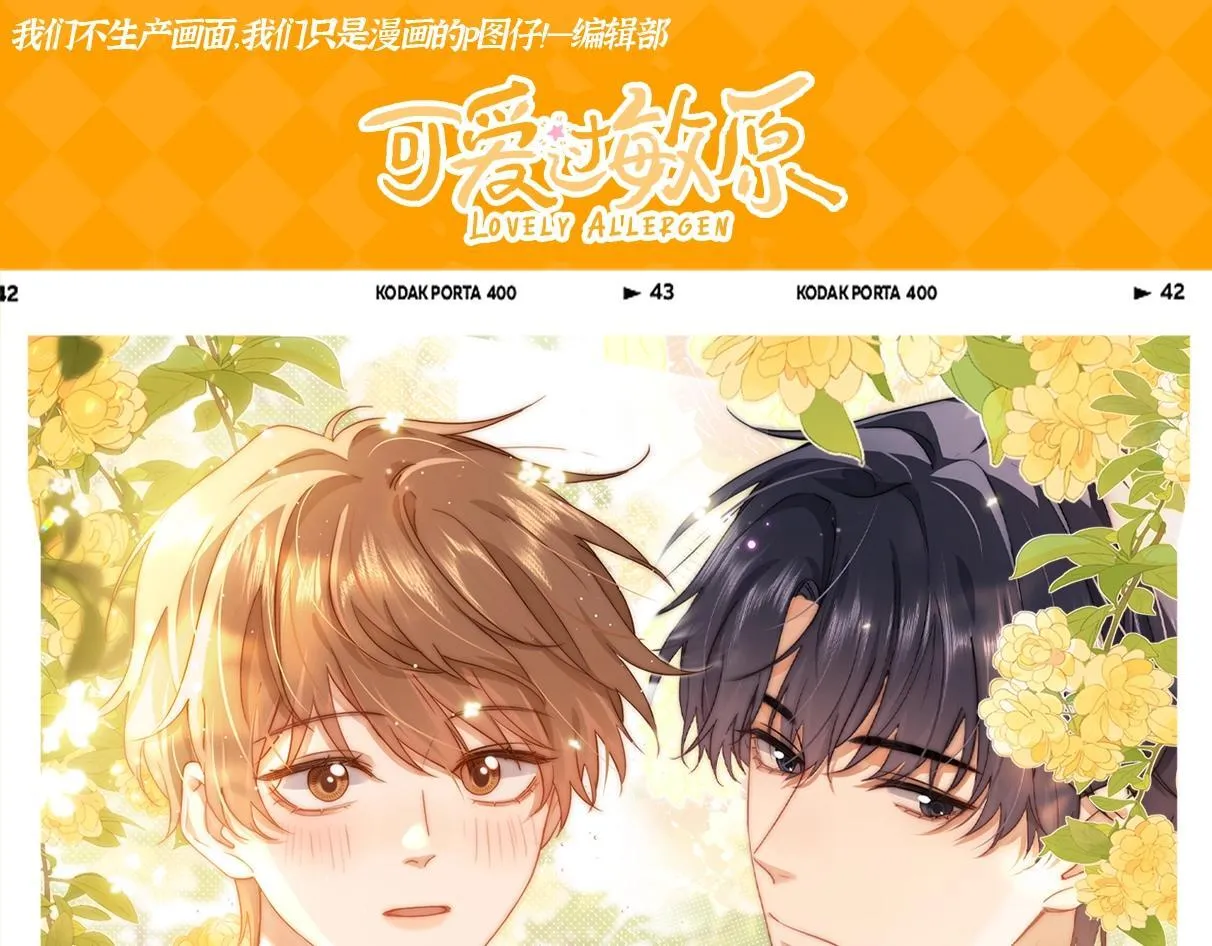 可爱过敏原笔趣阁未删减漫画,第38期 搞点事：宋煜&amp;乐乐，大家来找茬！1图