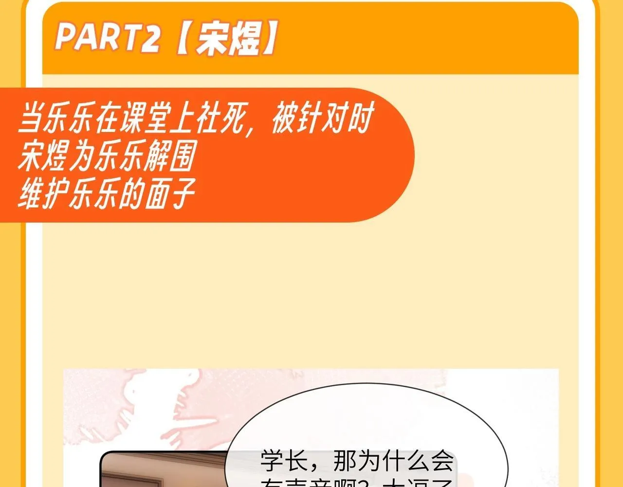 可爱过敏原漫画全集免费下拉式漫画,第37期 特别企划：宋煜和乐乐的双向奔赴！1图