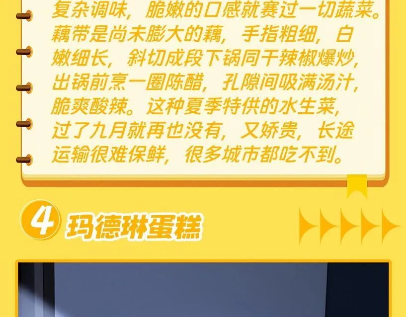 可爱过敏原笔趣阁未删减漫画,第4期  特别企划：美食大赏，你馋了吗？2图