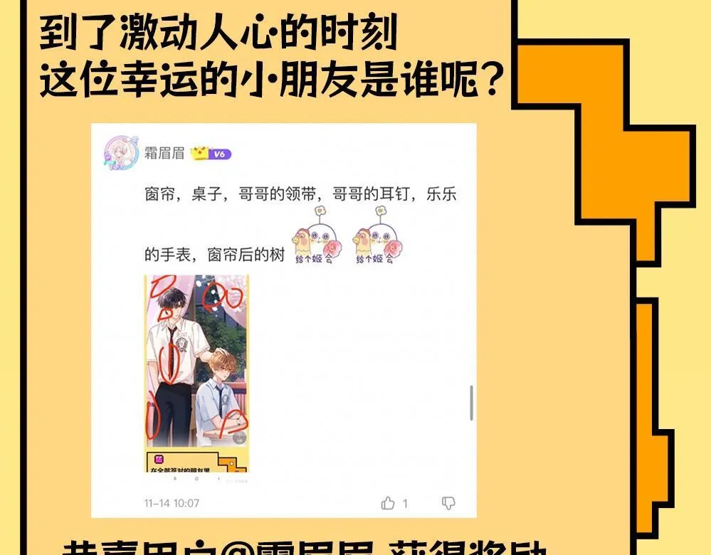 可爱过敏原未删减在线阅读笔趣阁漫画,第44期 粉丝福利：公布抽奖幸运选手！1图