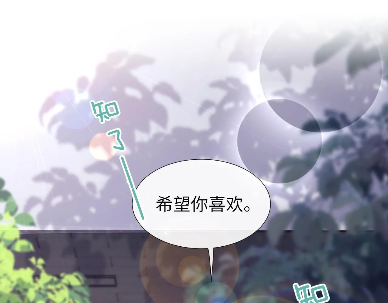 可爱过敏原笔趣阁未删减漫画,第6话 乐乐被表白2图