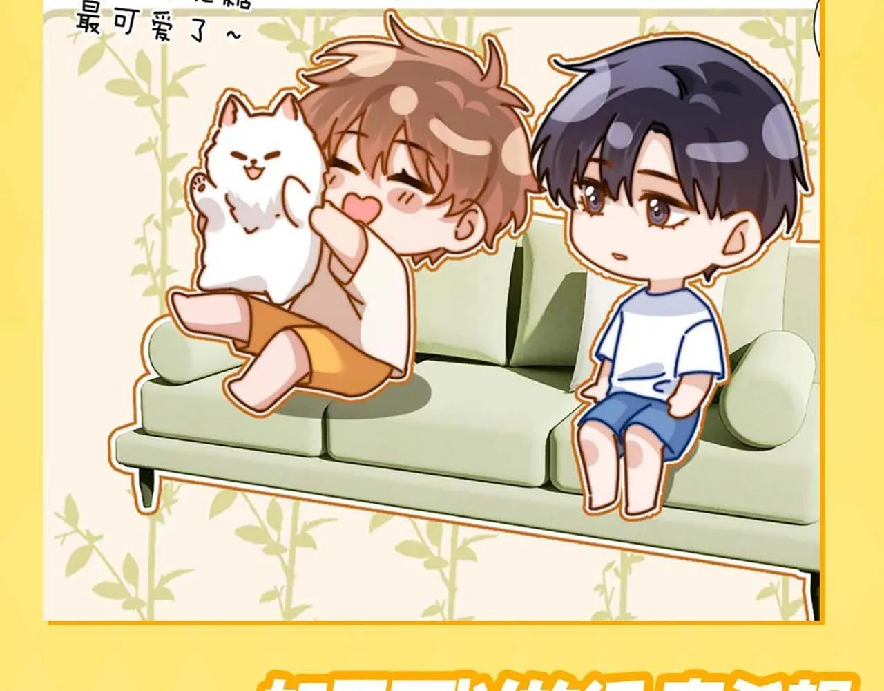 可爱过敏原笔趣阁未删减漫画,第9期 棉花糖的一天！1图