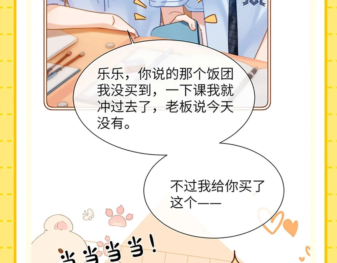 可爱过敏原笔趣阁未删减漫画,第27期 特别企划：乐知时团宠日记2图
