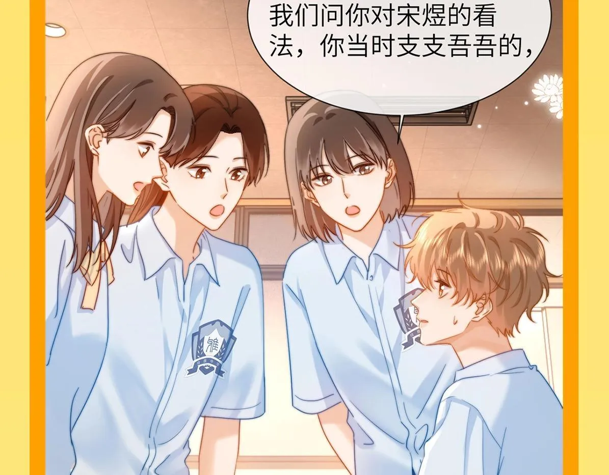 可爱过敏原笔趣阁未删减漫画,第24期 特别企划：别人以为的宋煜乐知时VS实际上的2图