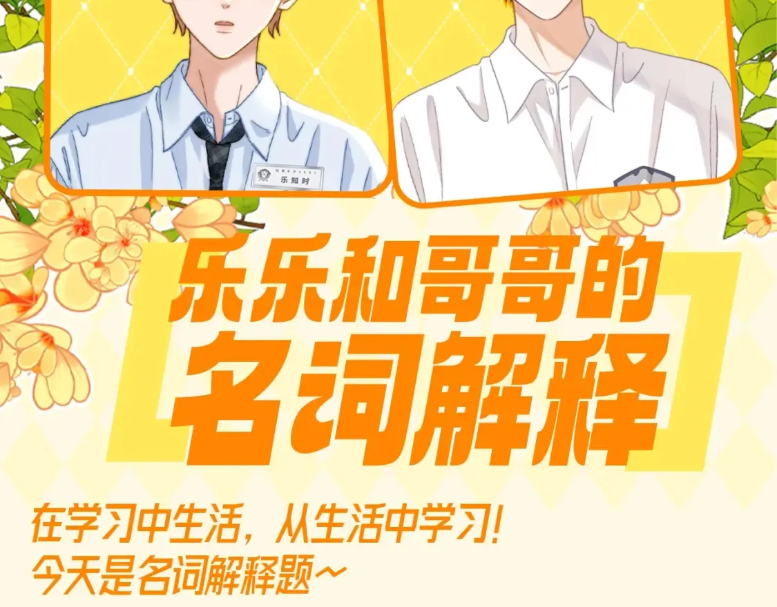 可爱过敏原未删减在线阅读笔趣阁漫画,第59期 搞点事：捡到了乐知时的手机2图