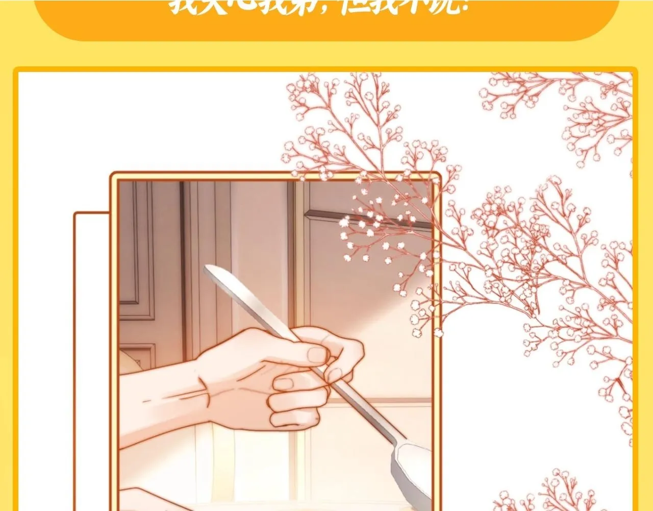 可爱过敏原笔趣阁未删减漫画,第16期 哥哥的宠，震耳欲聋2图