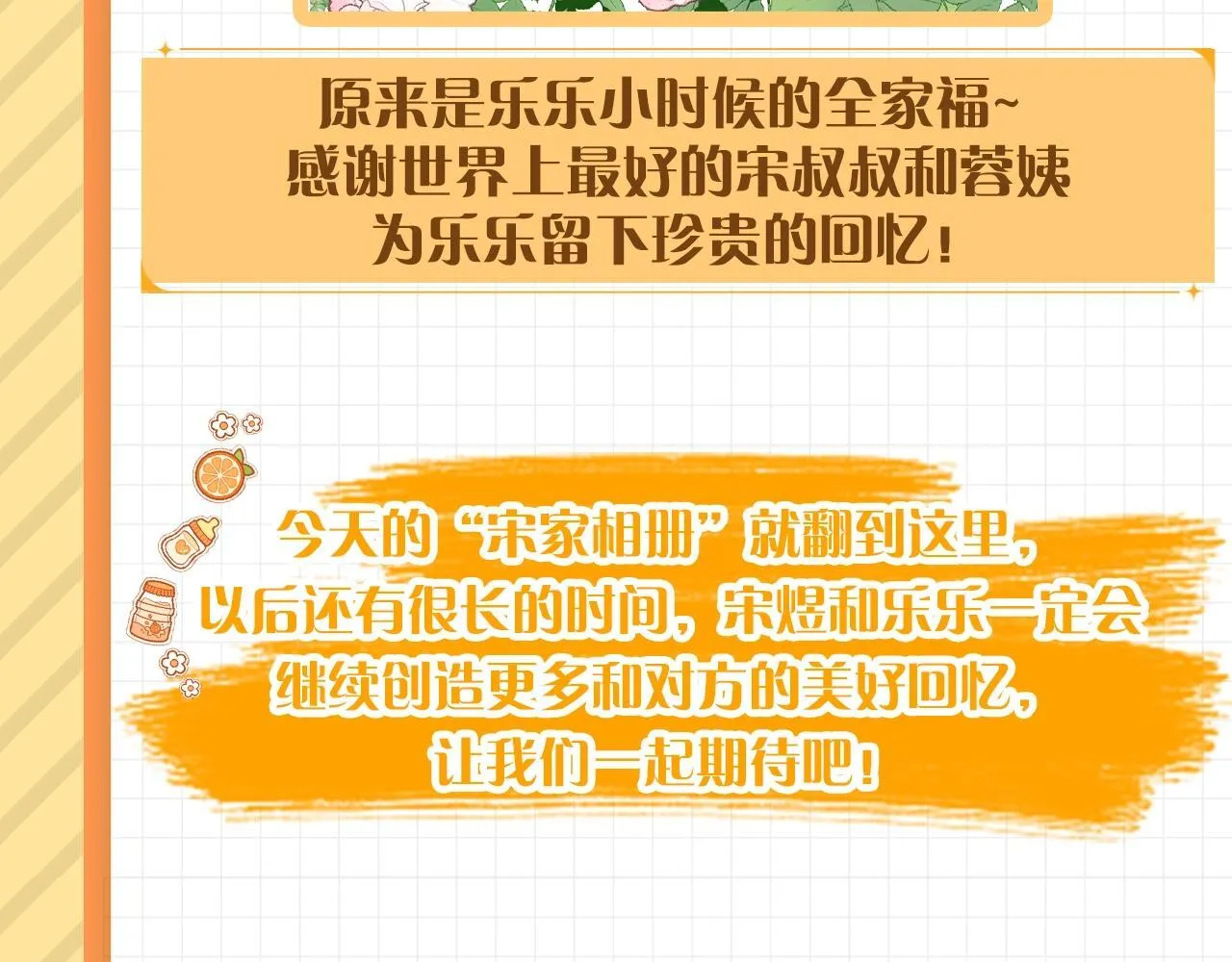 可爱过敏原表白在哪一章漫画,第2期  整活企划：宋家相册2图