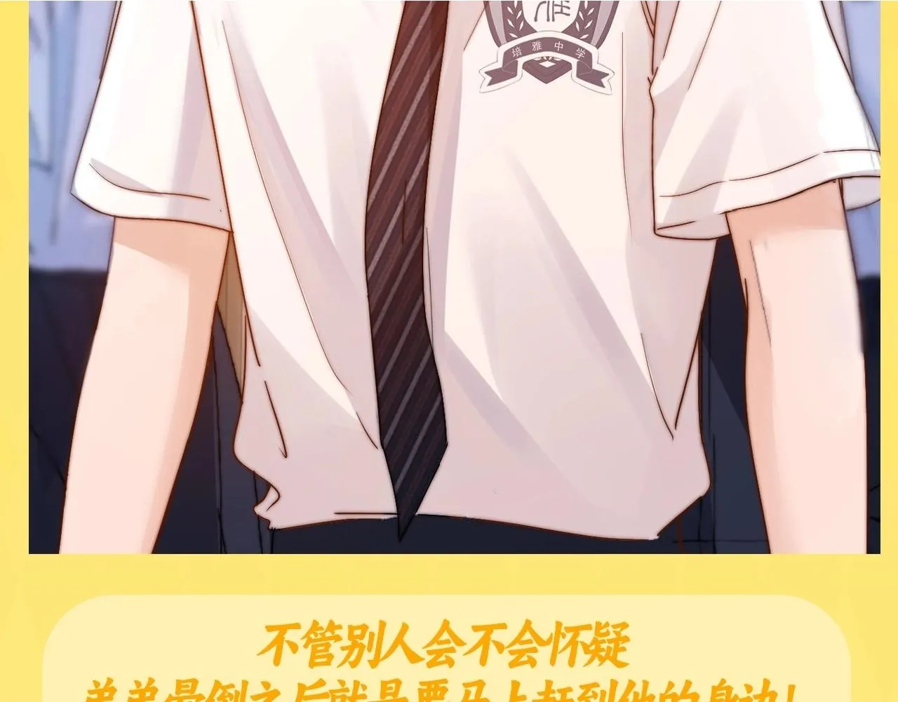 可爱过敏原笔趣阁未删减漫画,第15期 哥哥的那些坚定选择与偏爱2图