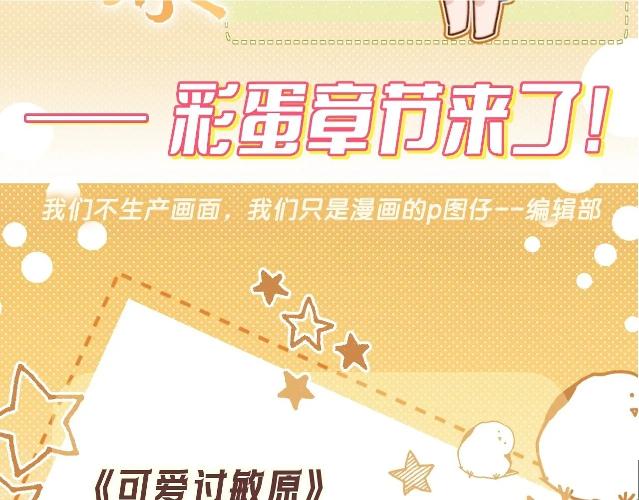 可爱过敏原笔趣阁未删减漫画,第1期  粉丝福利：可爱Q版表情包2图