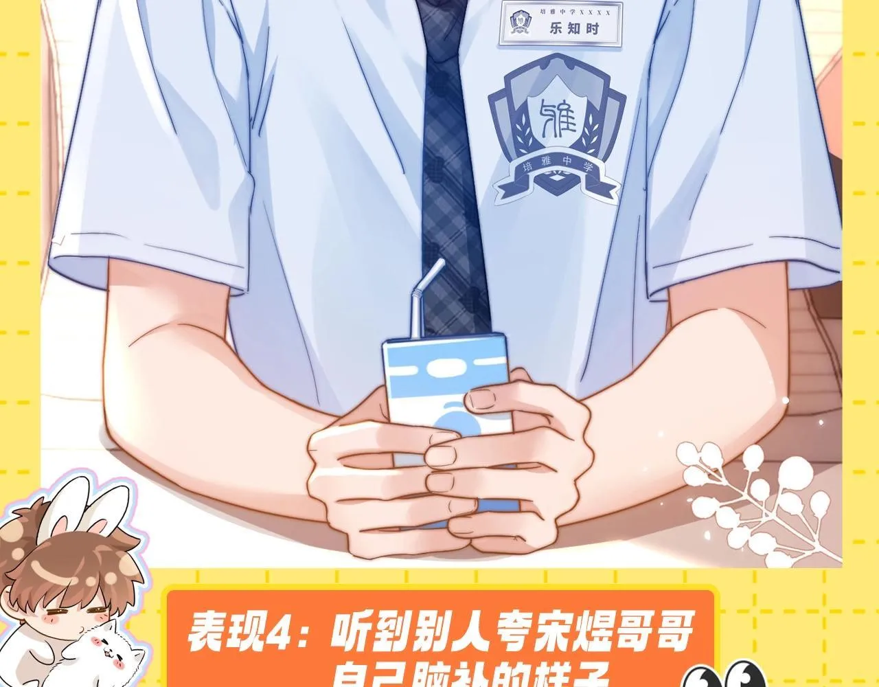 可爱过敏原漫画全集免费下拉式漫画,第23期 特别企划：乐知时的哥控名场面2图