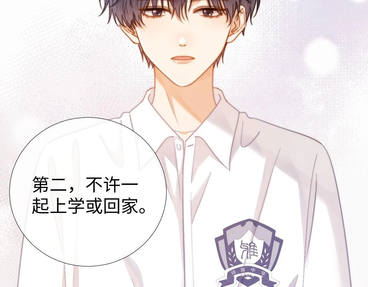可爱过敏原笔趣阁未删减漫画,第3话 我和哥哥的秘密1图