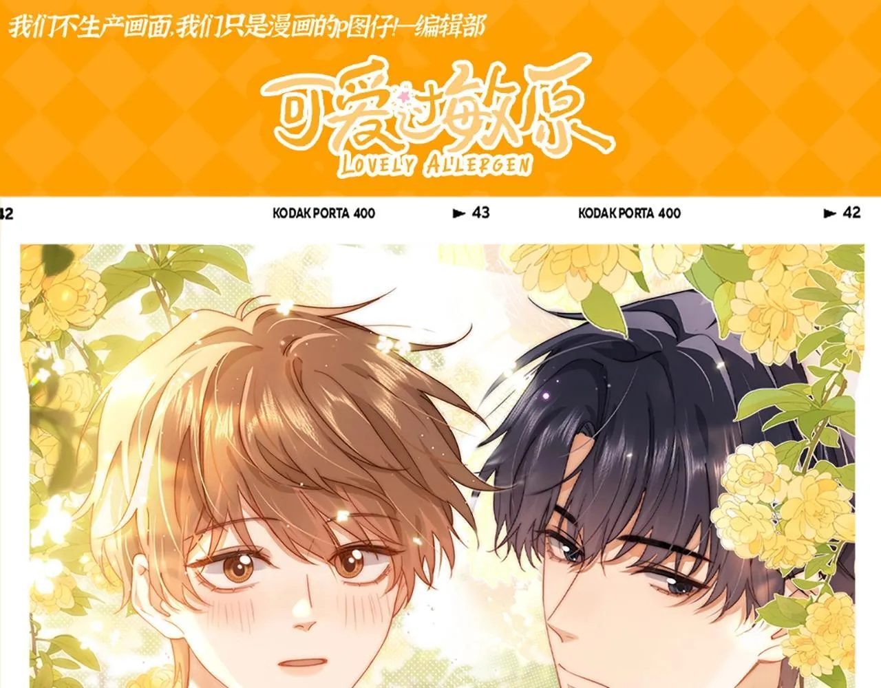 可爱过敏原笔趣阁未删减漫画,第41期 特别企划：来看QQ人表情包！1图