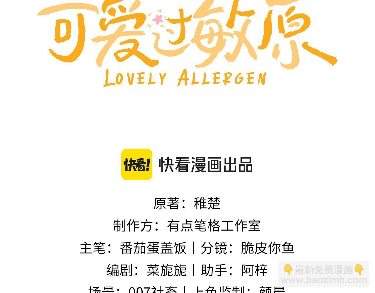 可爱过敏原笔趣阁未删减漫画,第2话 陌生人关系1图