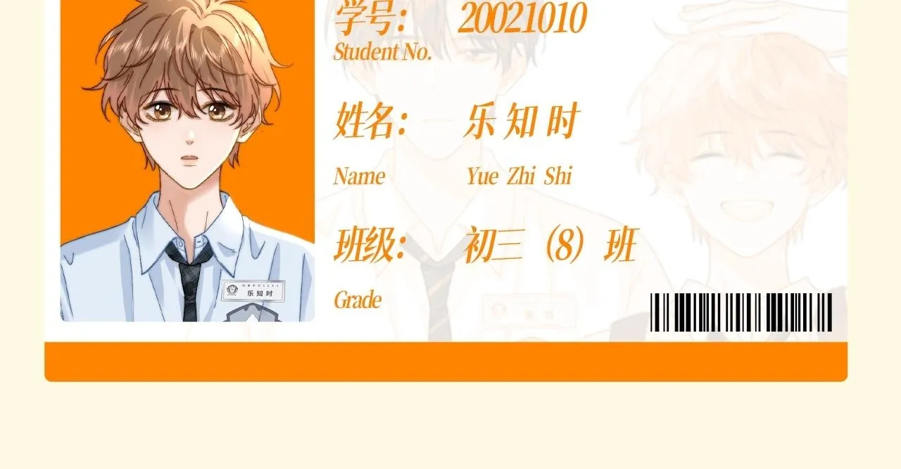 可爱过敏原笔趣阁未删减漫画,第49期 特别企划：捡到宋煜&amp;乐知时的学生卡1图
