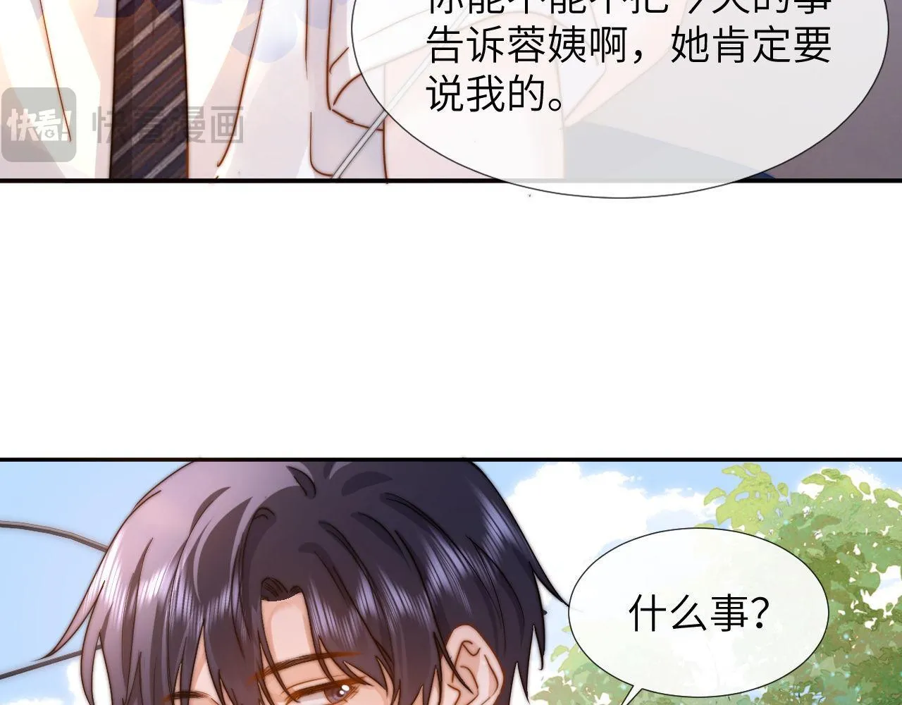 可爱过敏原笔趣阁未删减漫画,第7话 哥哥吃醋了？1图