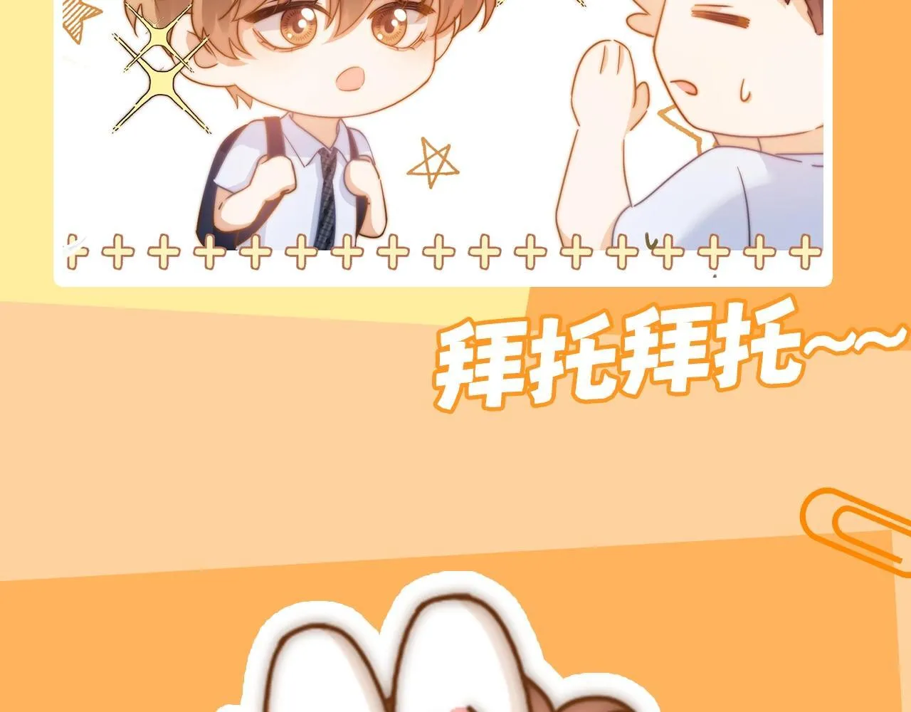 可爱过敏原笔趣阁未删减漫画,第1期  粉丝福利：可爱Q版表情包1图