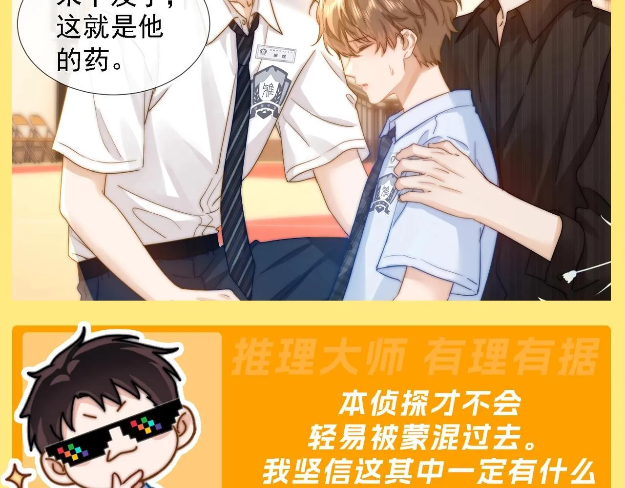 可爱过敏原漫画全集免费下拉式漫画,第11期 注目！名侦探蒋宇凡的推理——2图