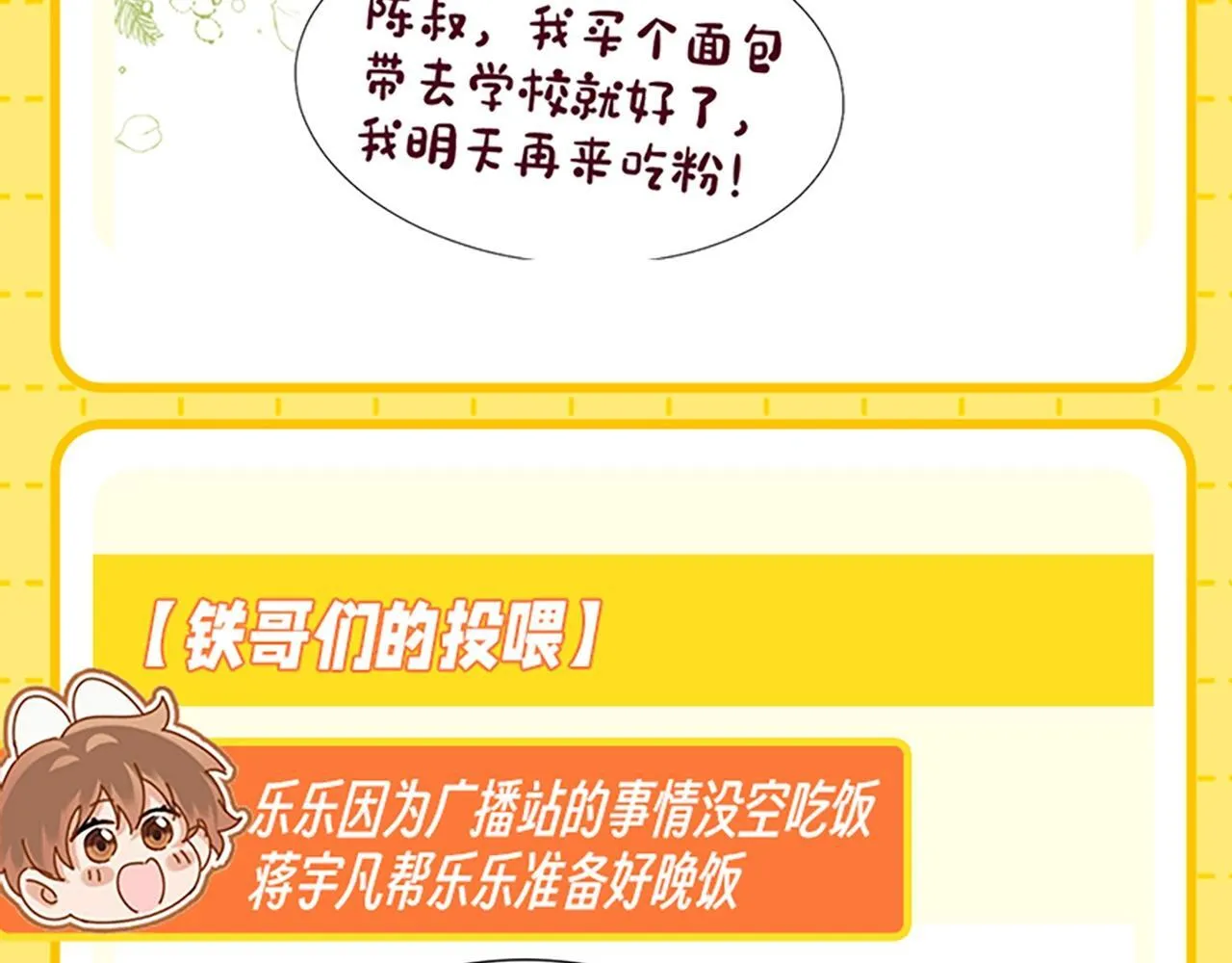 可爱过敏原笔趣阁未删减漫画,第27期 特别企划：乐知时团宠日记2图