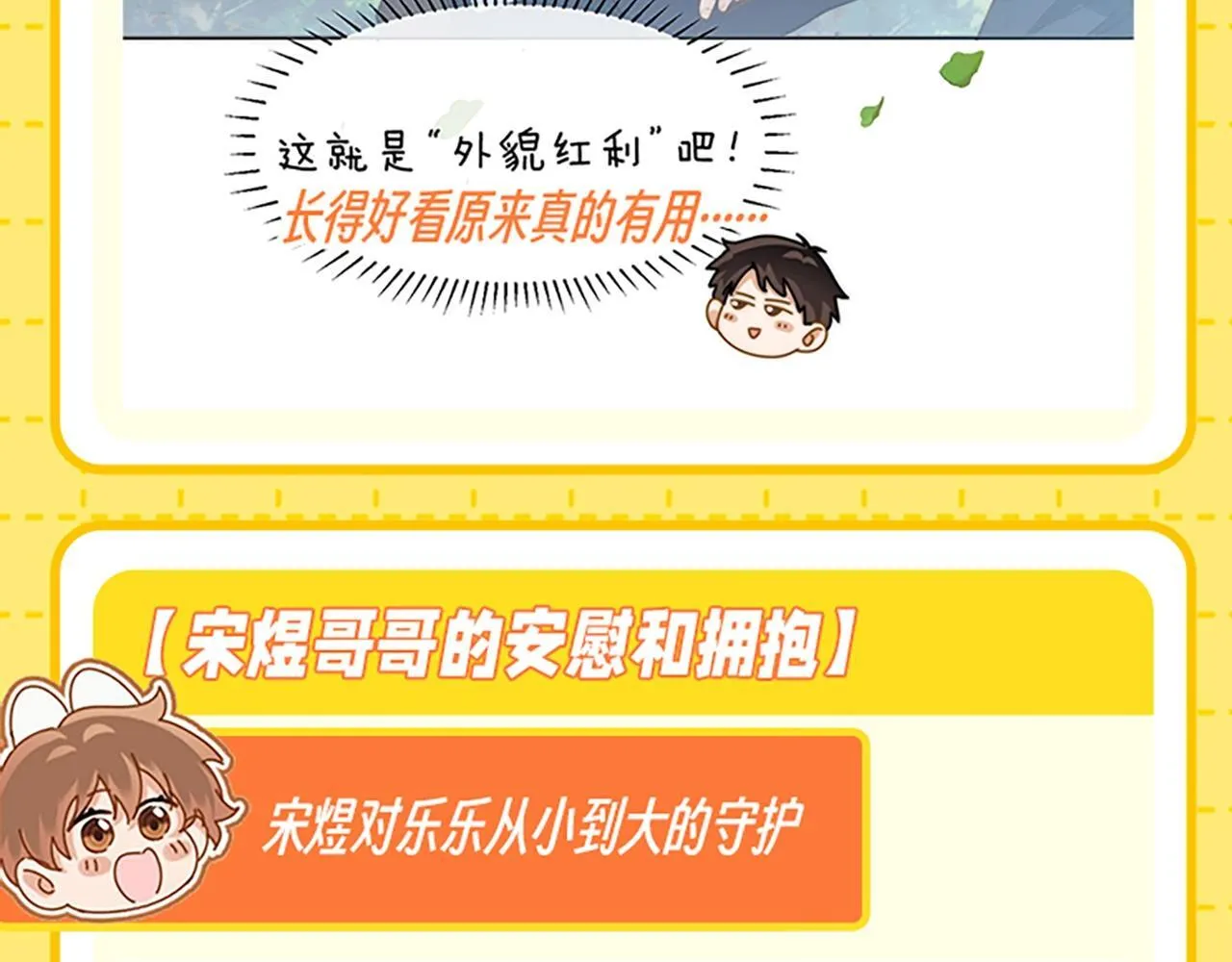 可爱过敏原笔趣阁未删减漫画,第27期 特别企划：乐知时团宠日记2图