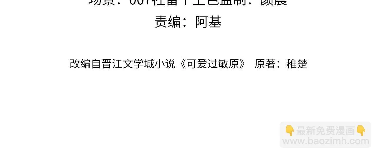 可爱过敏原笔趣阁未删减漫画,第11话 是保护是疏远2图