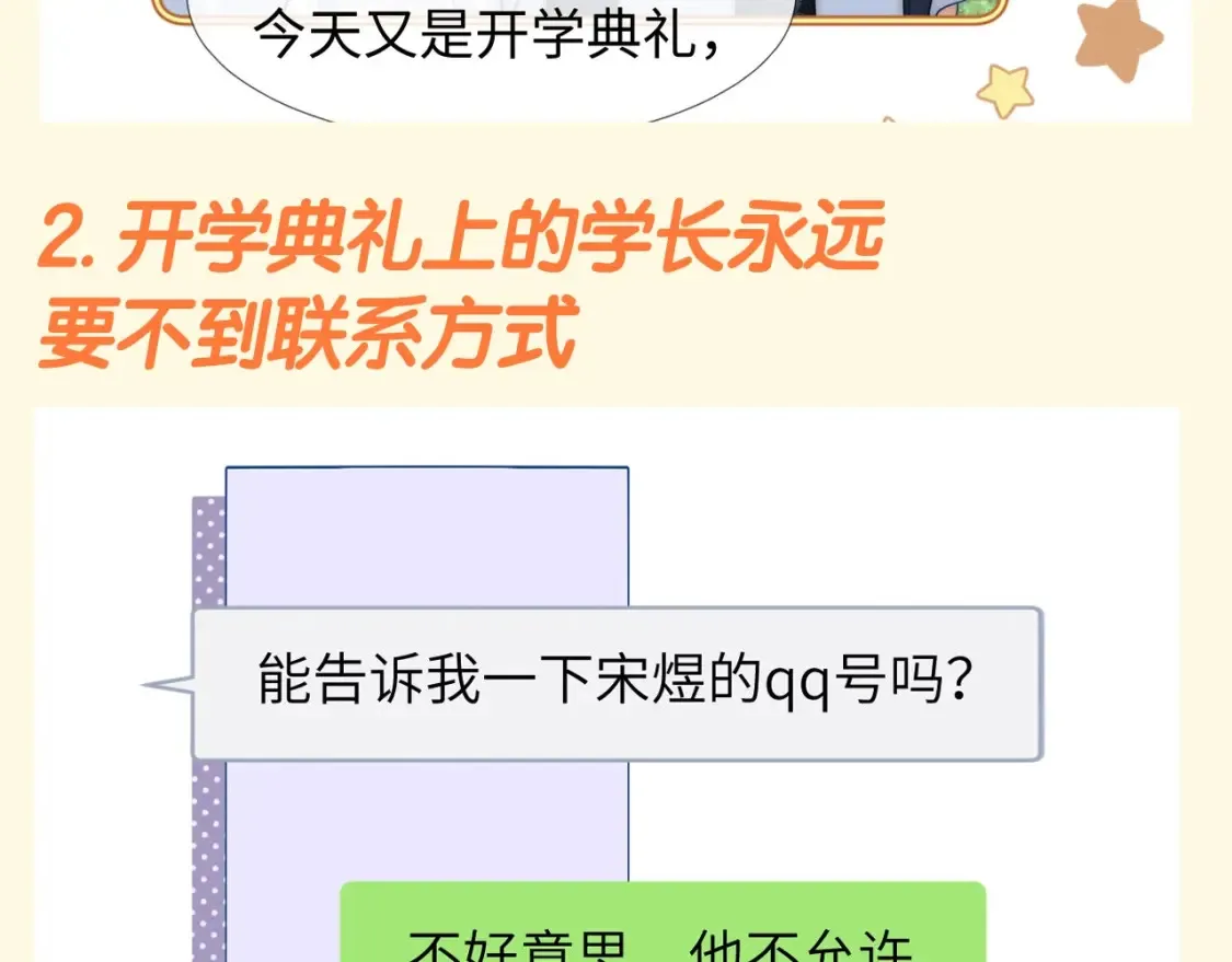 可爱过敏原笔趣阁未删减漫画,第78期 搞点事：培雅高中规则怪谈2图