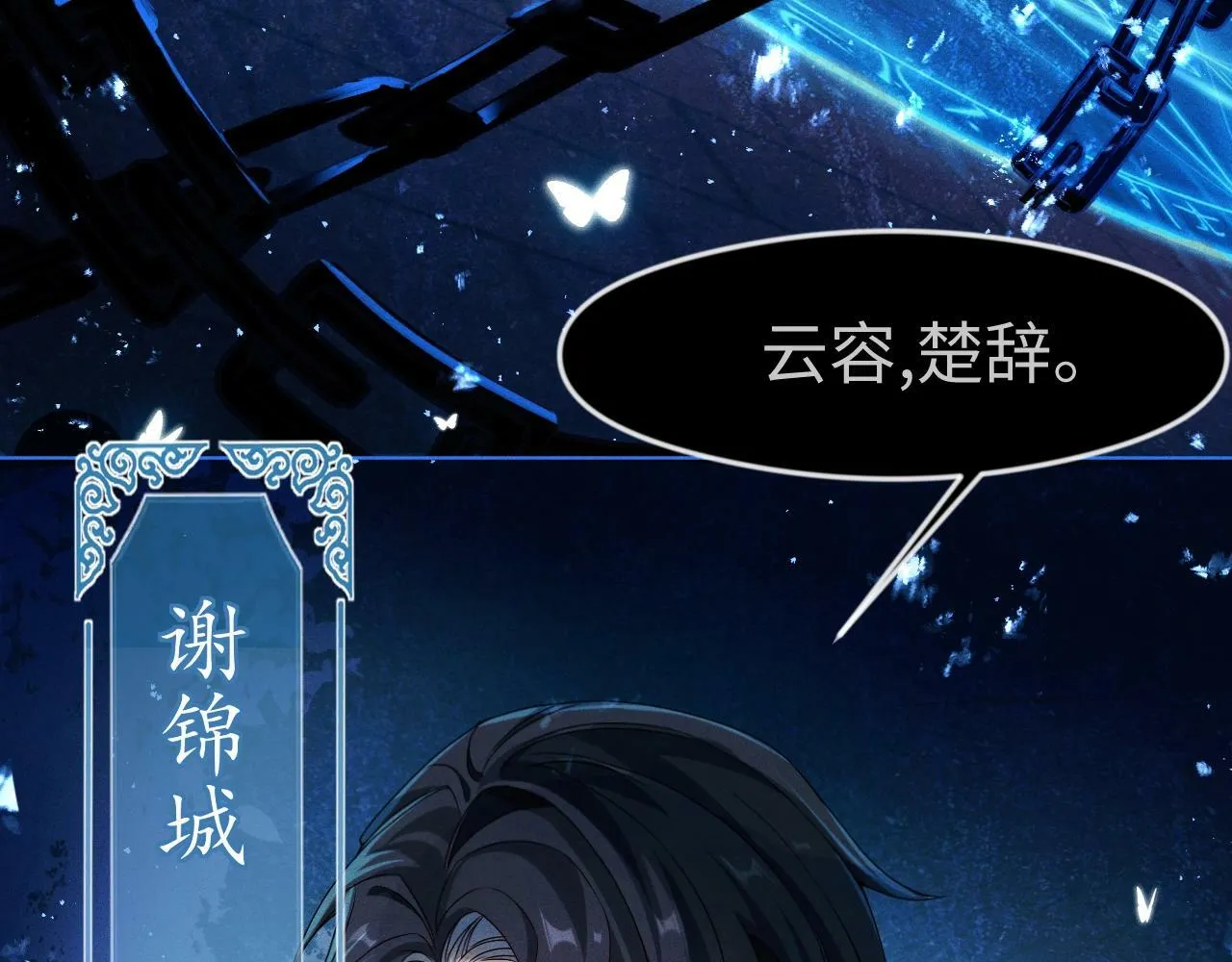 重生后师尊拿命求he谁是0谁是1?漫画,第1话 孽徒2图