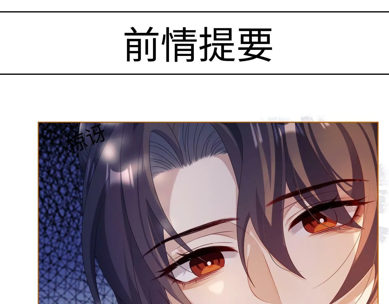 重生后师尊拿命求he漫画,第 12 话 新仇旧怨1图