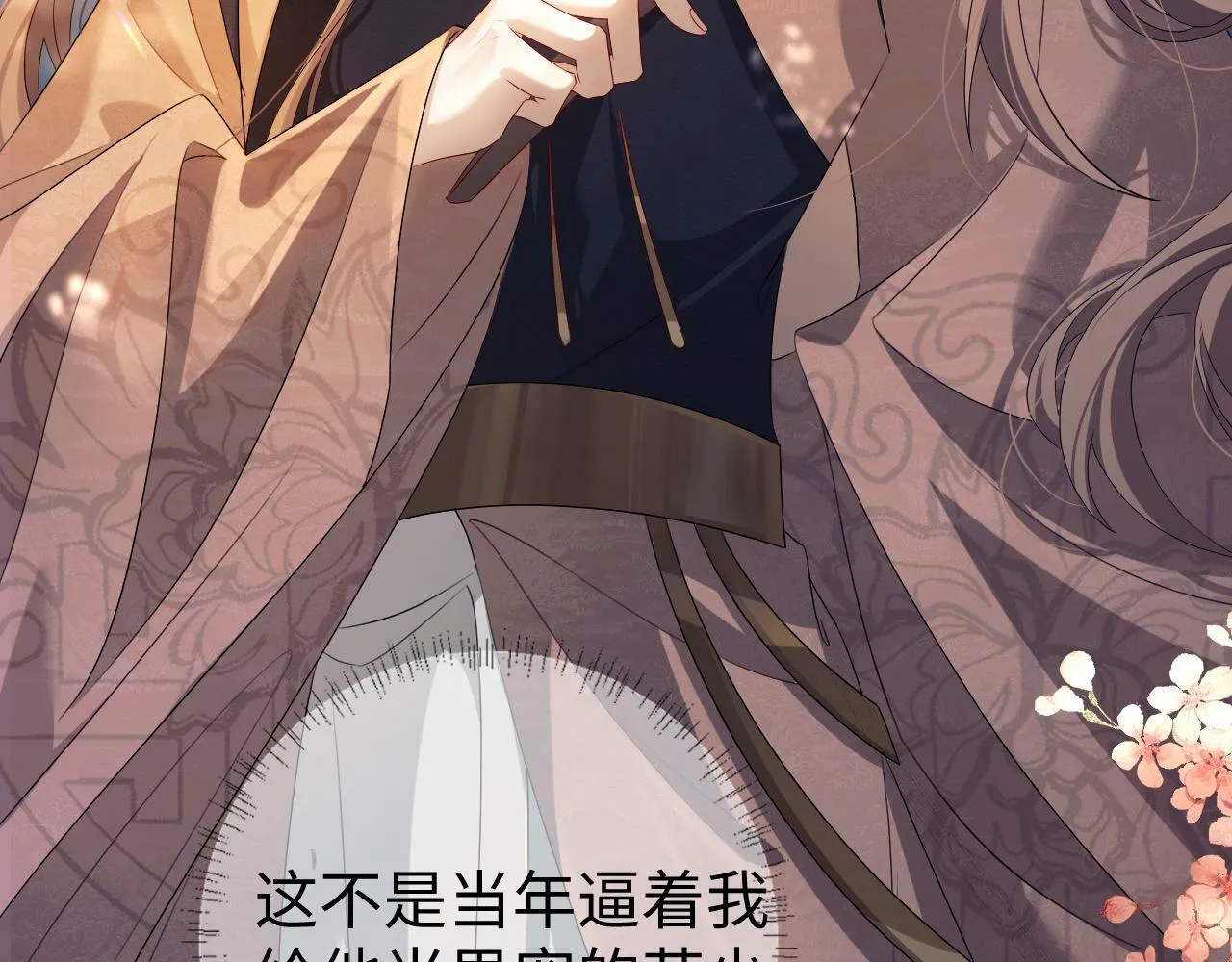 重生后师尊拿命求he解说漫画,第 12 话 新仇旧怨2图