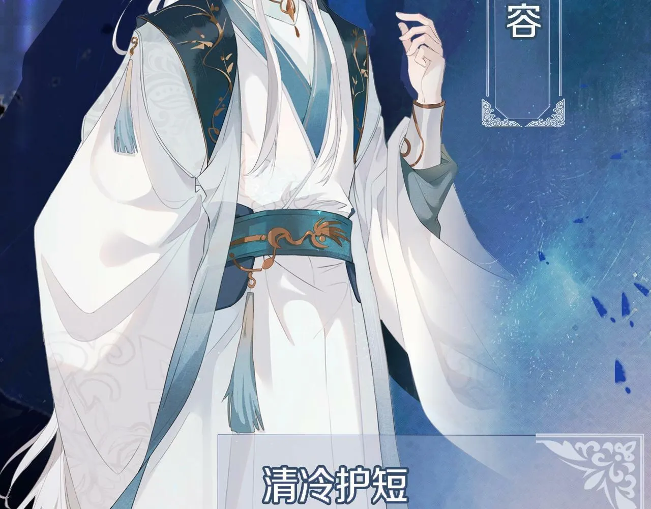 重生后师尊拿命求he漫画,人物揭秘 清冷师尊×黑化徒弟2图