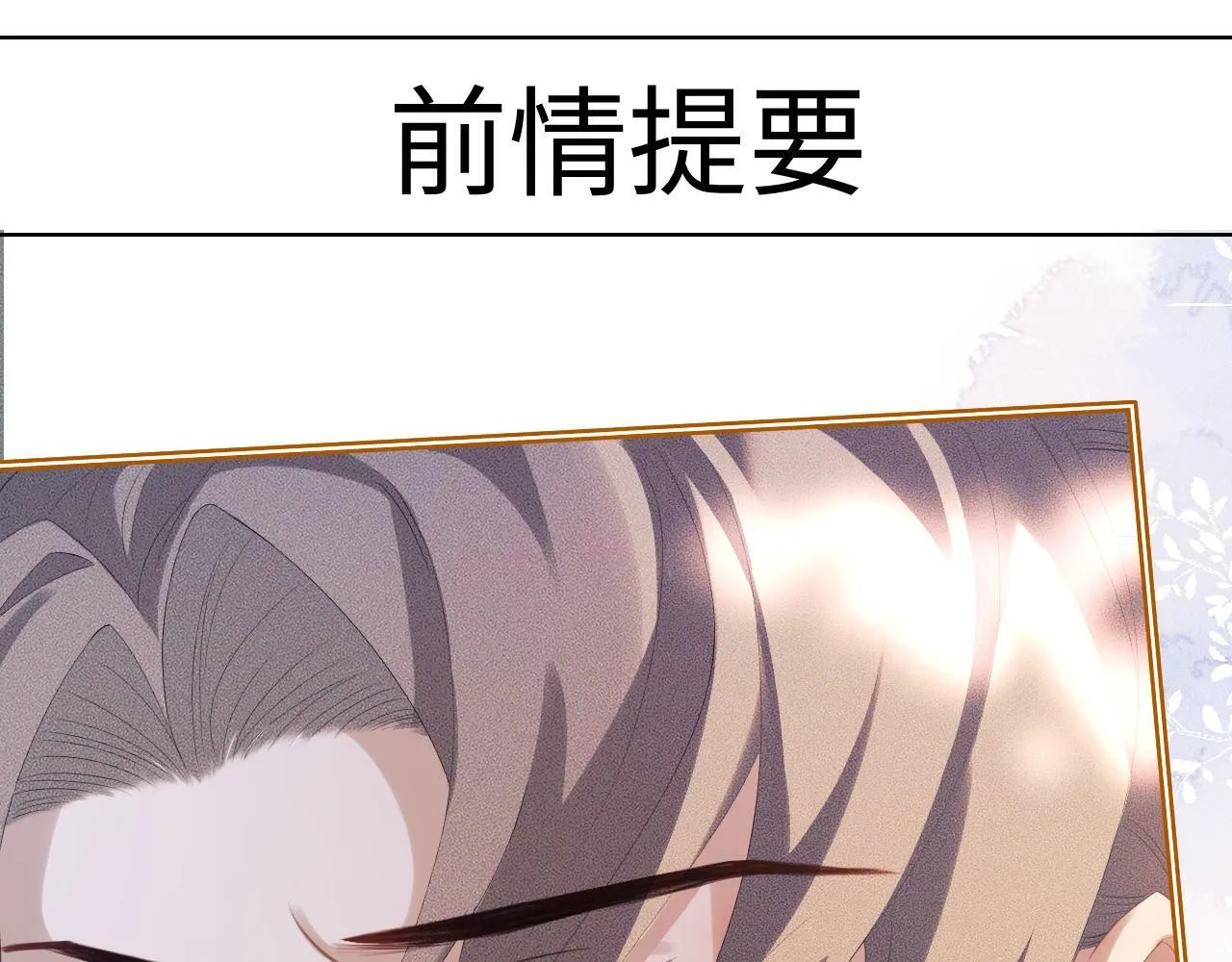 重生后师尊拿命求he漫画,第 14 话 我欠他的1图