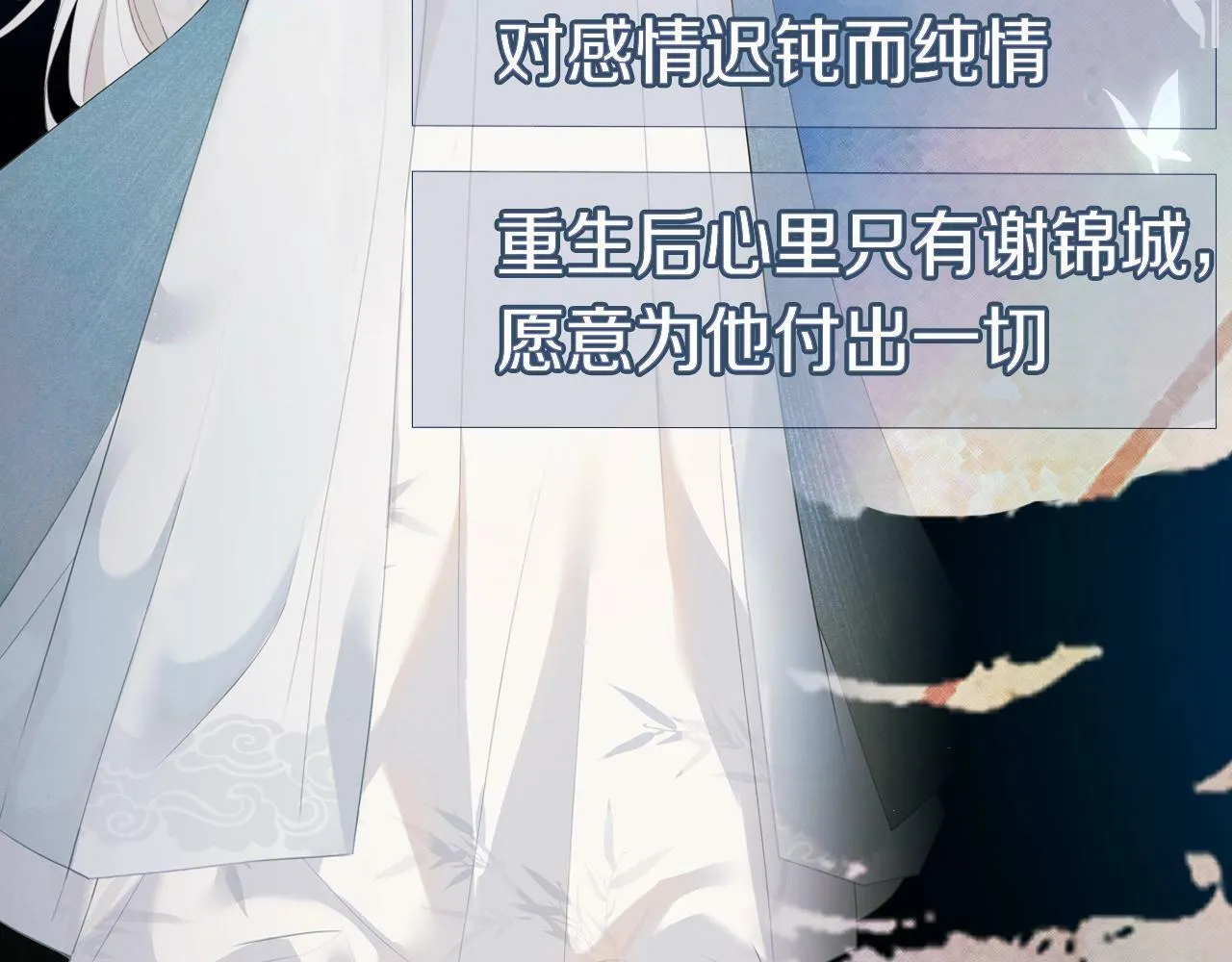 重生后师尊拿命求he第9话漫画,人物揭秘 清冷师尊×黑化徒弟1图