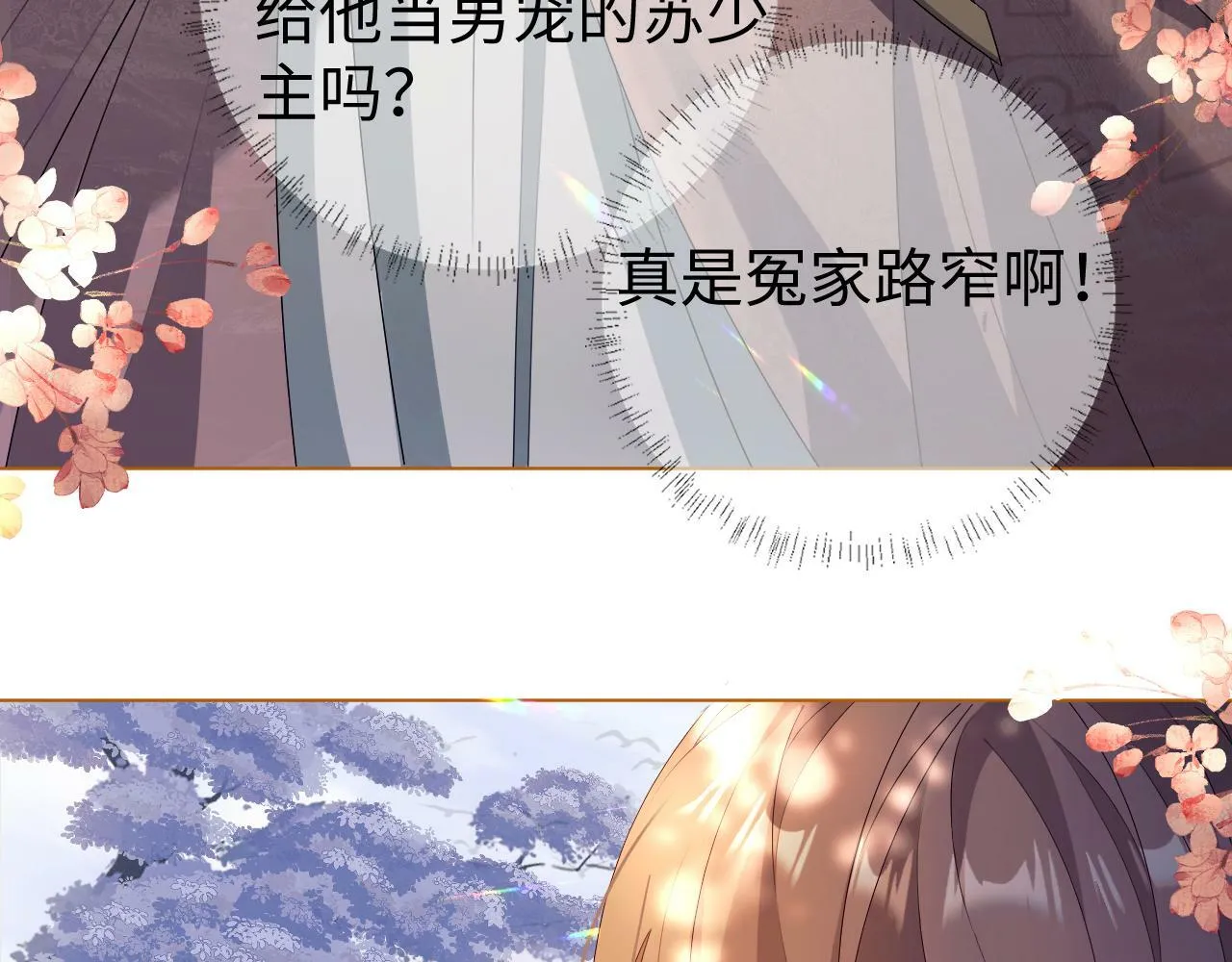 重生后师尊拿命求he停更了吗漫画,第 12 话 新仇旧怨1图