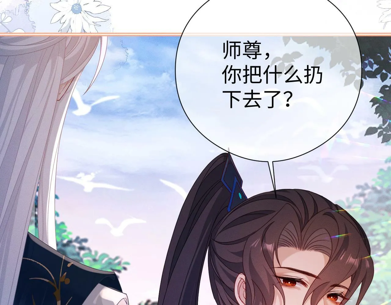 重生后师尊拿命求he谁是0谁是1?漫画,第 18 话  想要便说1图