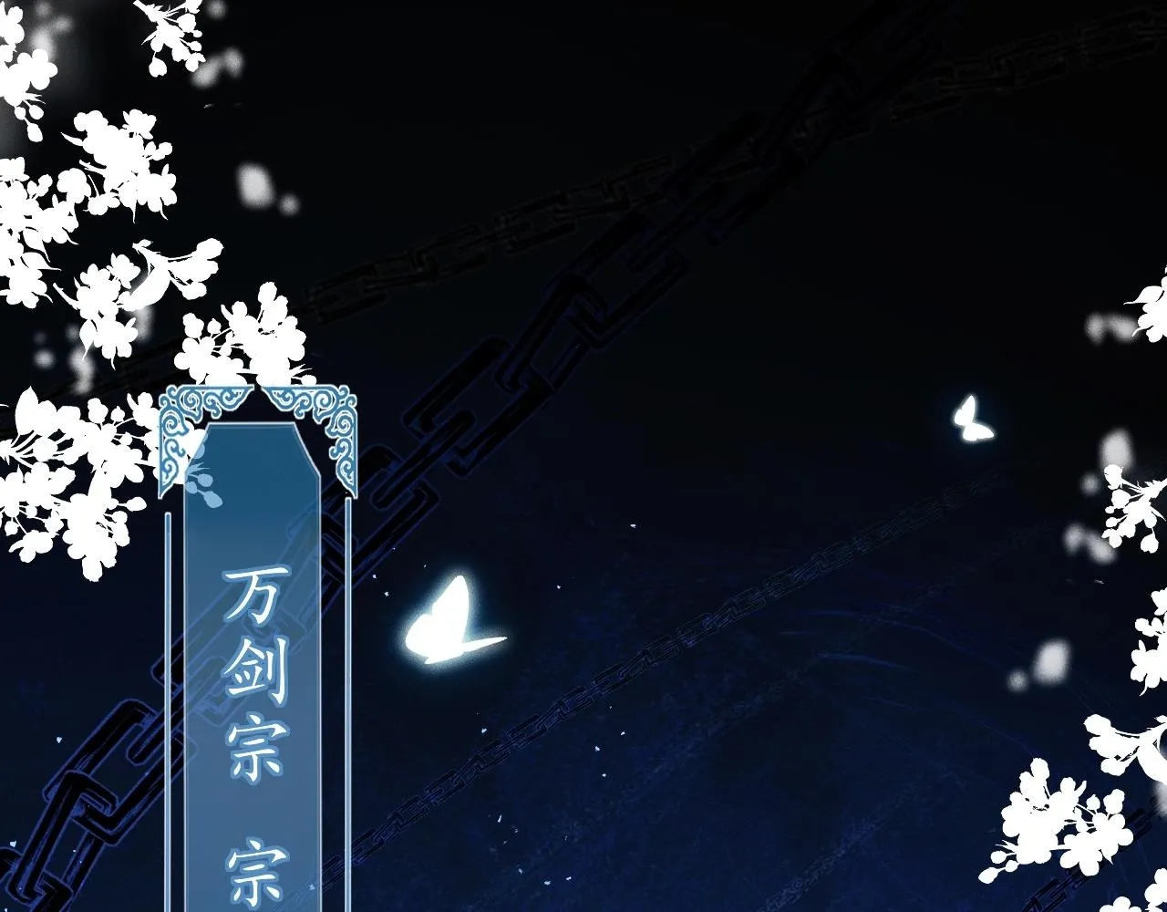 重生后师尊拿命求he漫画免费阅读下滑漫画,第1话 孽徒1图