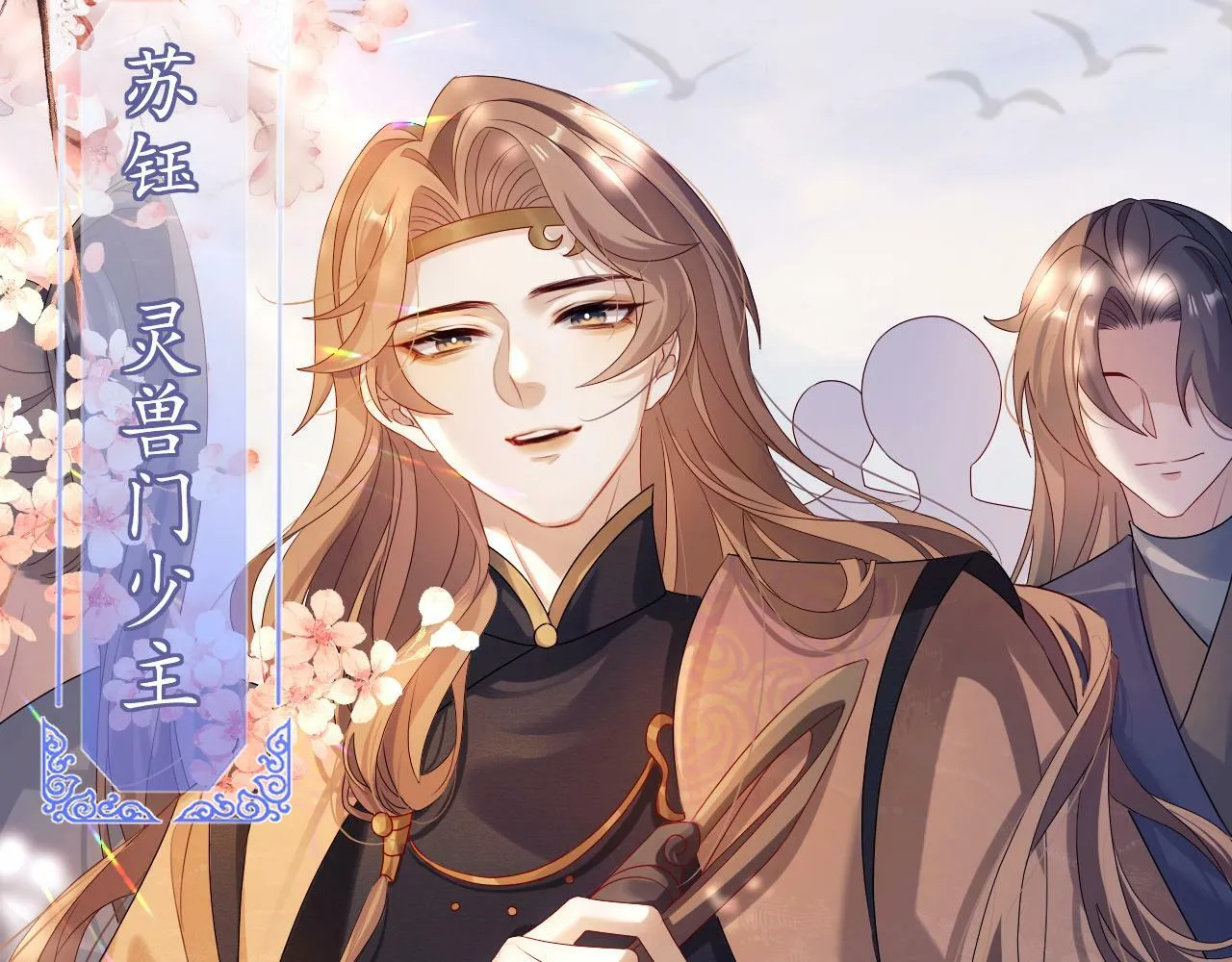 重生后师尊拿命求he解说漫画,第 12 话 新仇旧怨1图