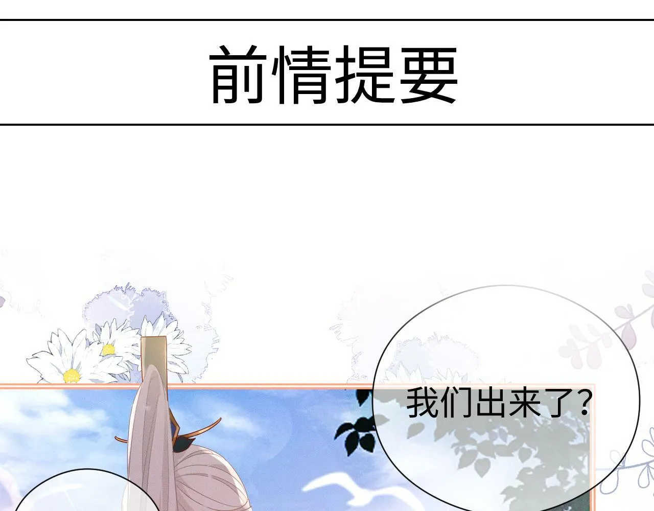 重生后师尊拿命求he未删减漫画,第 18 话  想要便说1图