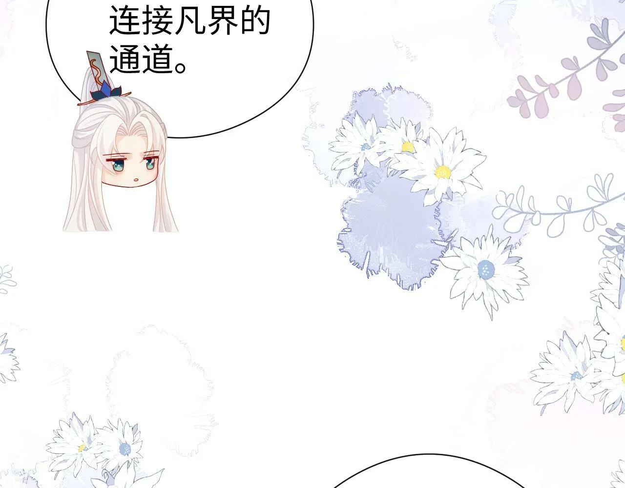 重生后师尊拿命求he漫画漫画,第 18 话  想要便说2图