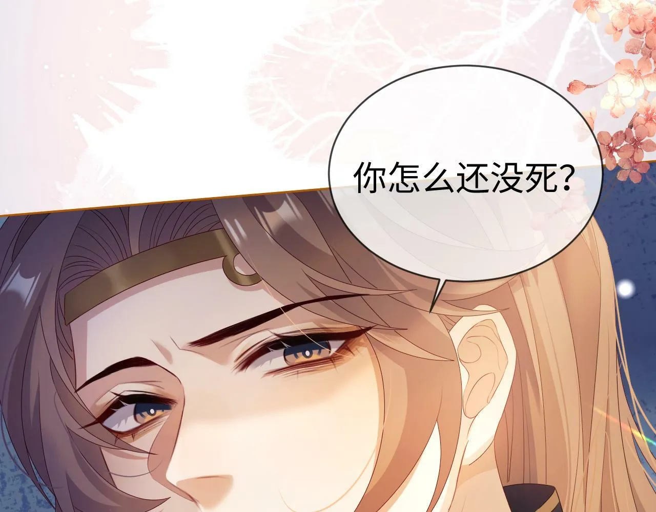 重生后师尊拿命求he停更了吗漫画,第 12 话 新仇旧怨1图