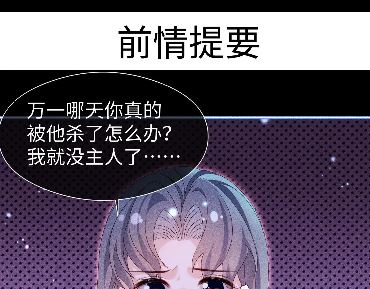 重生后师尊拿命求he解说漫画,第 17 话  最怕师尊不要我1图