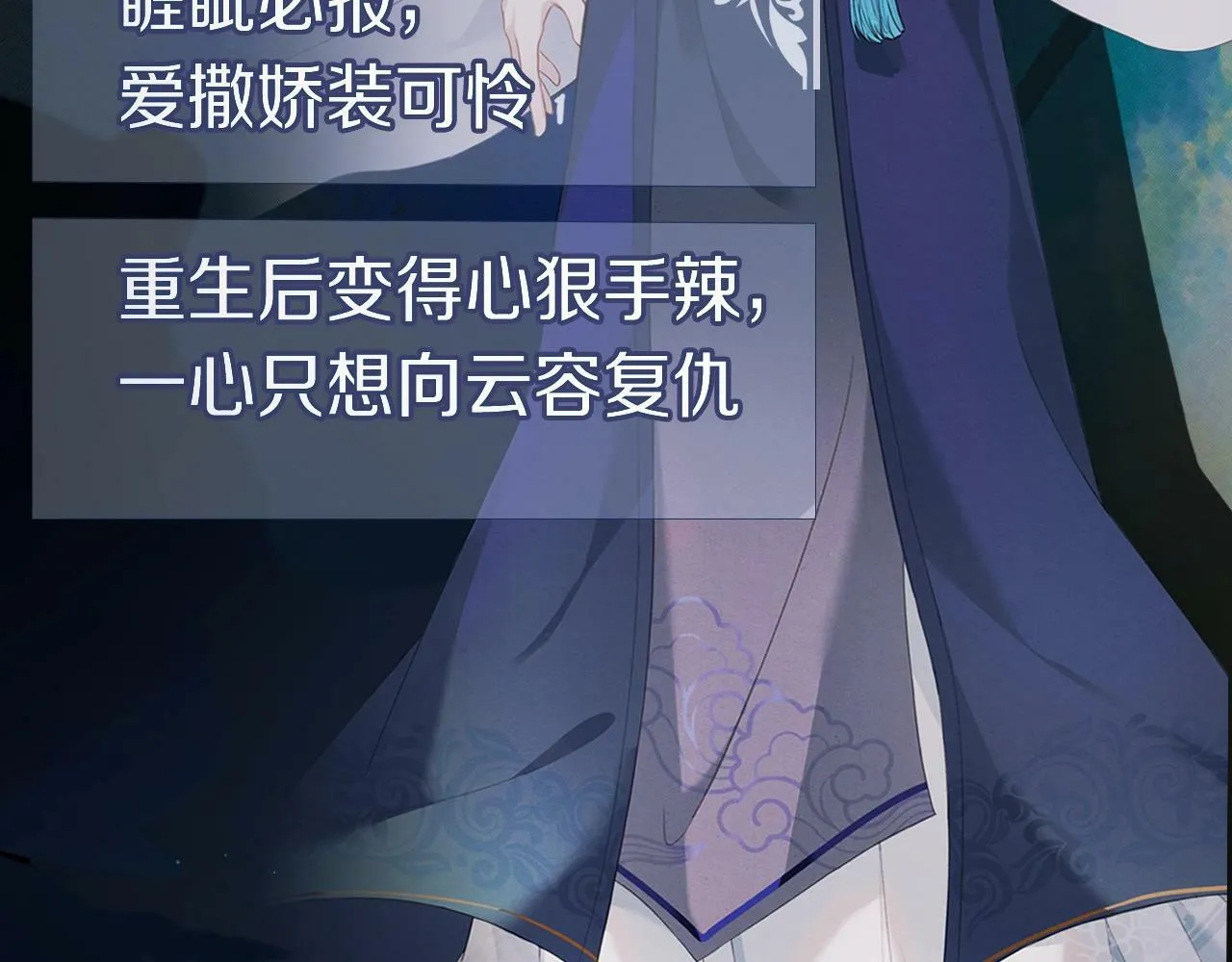 重生后师尊拿命求和小说结局漫画,人物揭秘 清冷师尊×黑化徒弟2图