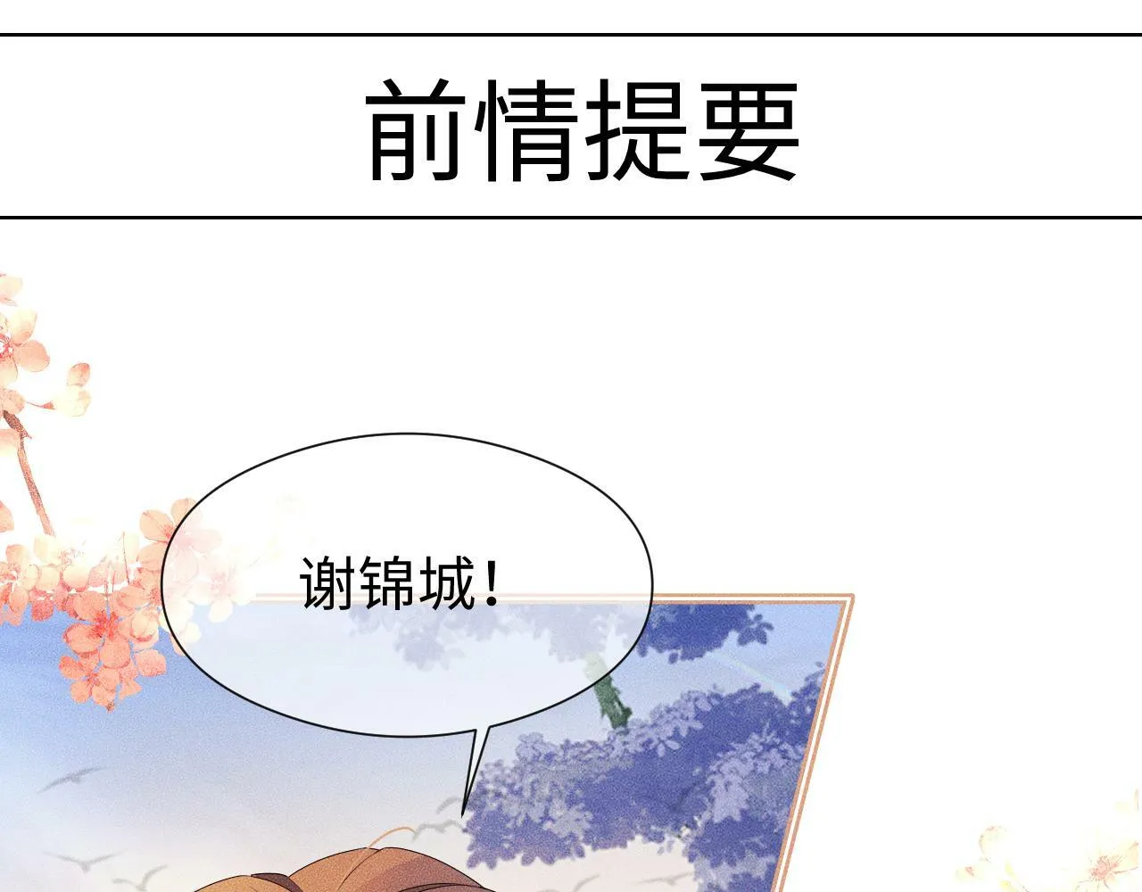 重生后师尊拿命求he未删减漫画,第 13  话 英雄救美1图